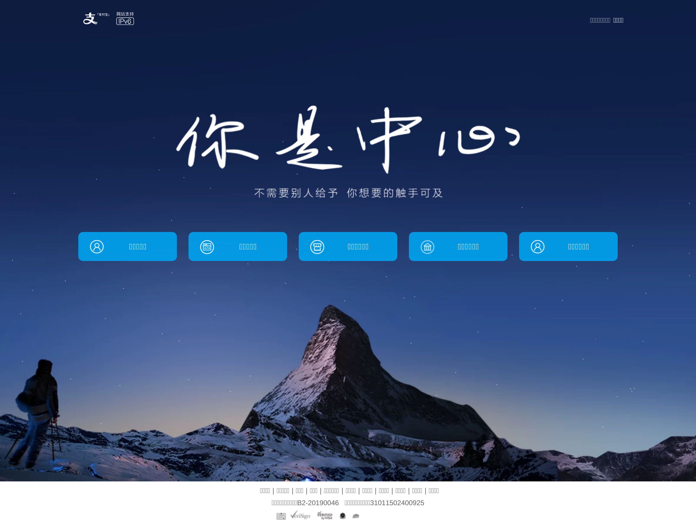 Screenshot of Alipay website