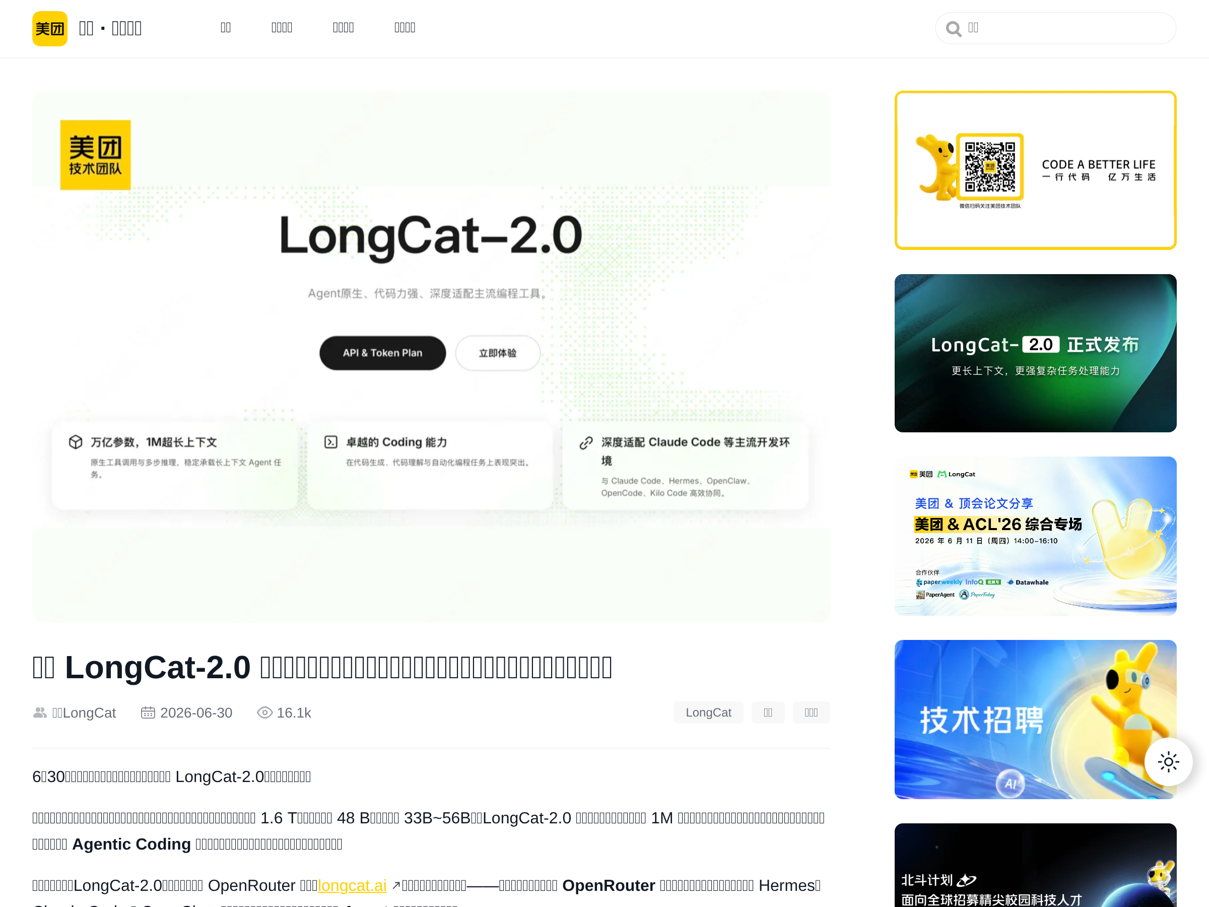 Screenshot of AI SQL Agent on LongCat-2.0 website
