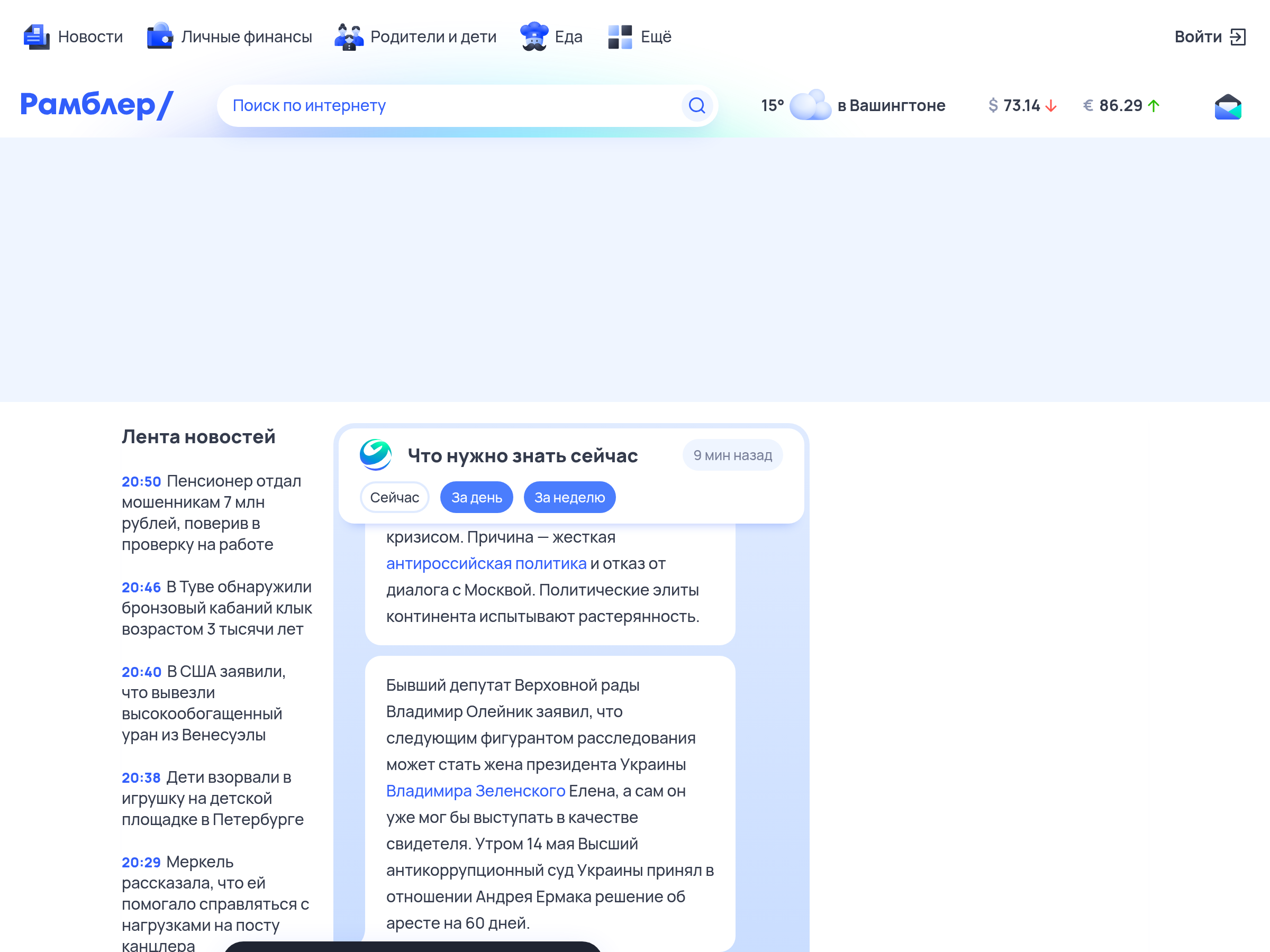 Screenshot of Rambler website