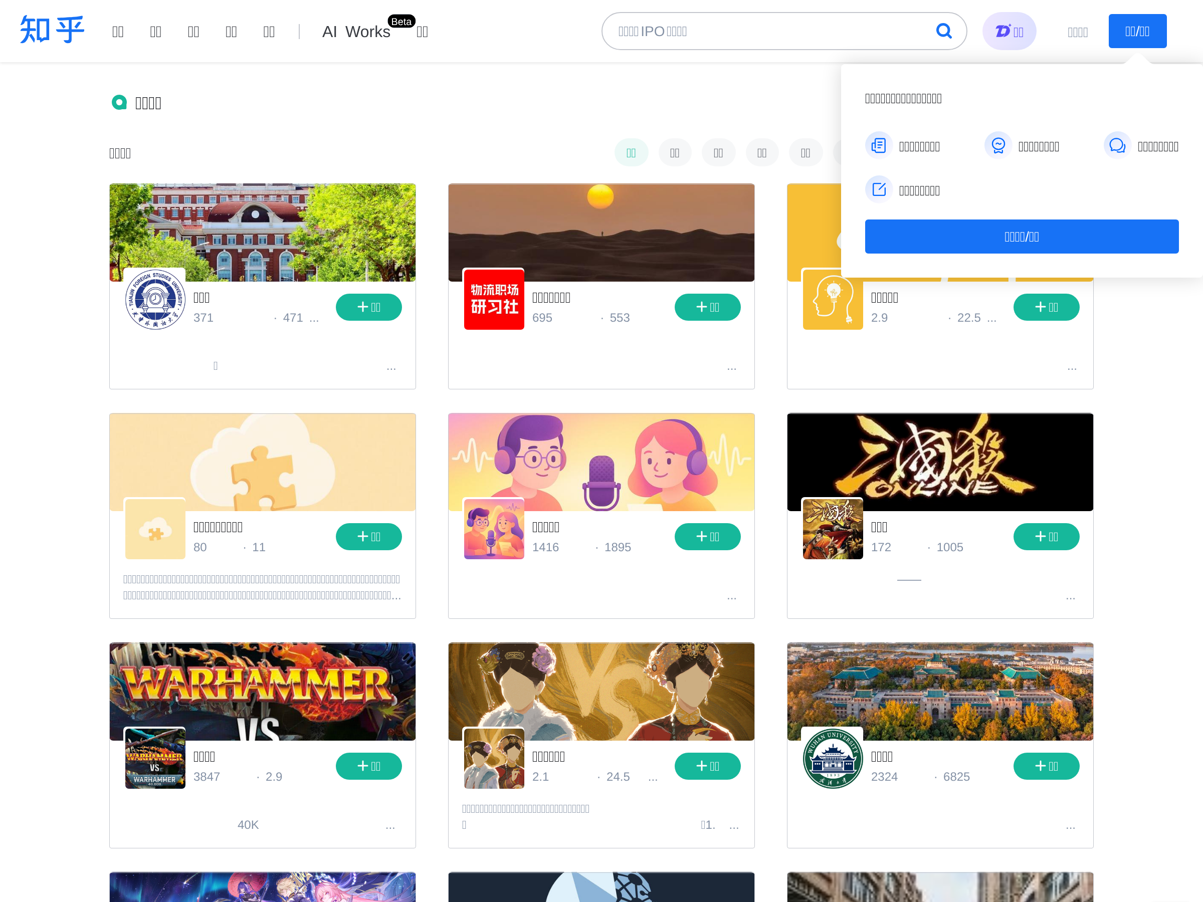 Screenshot of Zhihu Circle website